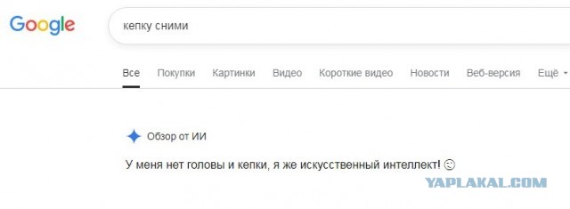 Мы теперь стройными рядами идём за ИИ?