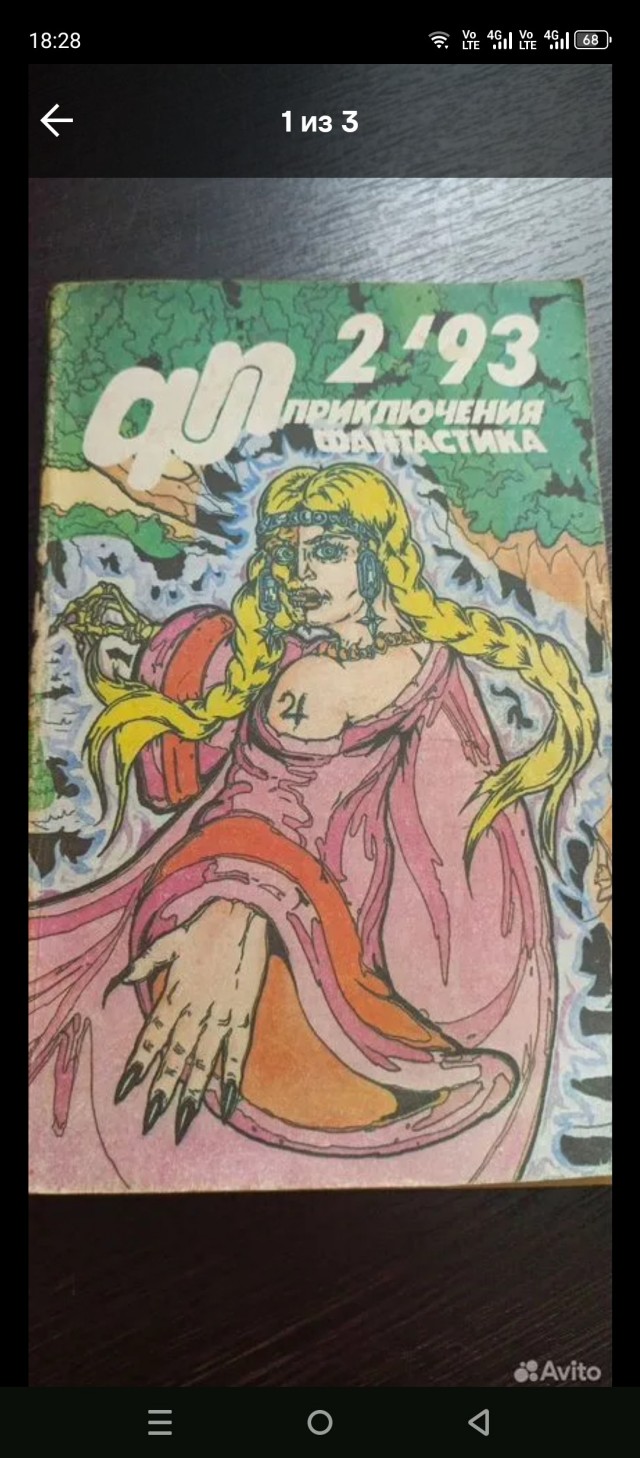 Альманах научной фантастики. 1963–1992