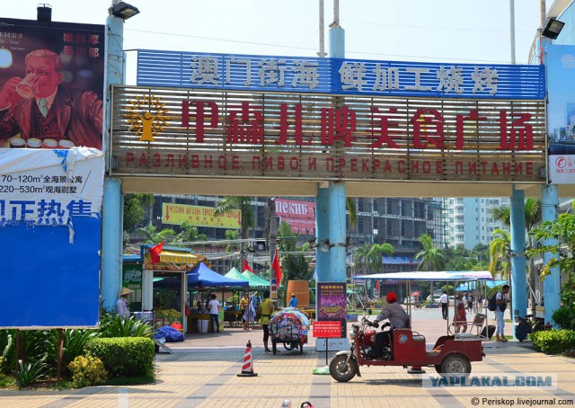 Русская Санья, подлодки и пляжи.