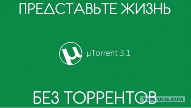 Почему торрент?