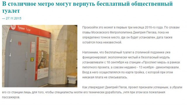 Московское метро откажется от туалетов на станциях