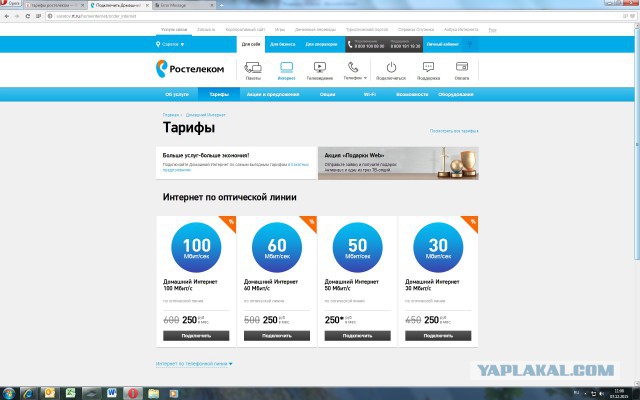 Как же за.5ал личный кабинет Ростелекома...
