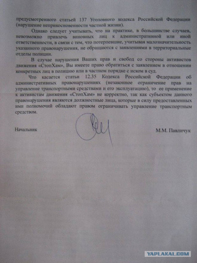 Рассуждения о СтопХаме