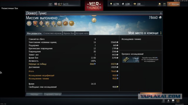 War Thunder