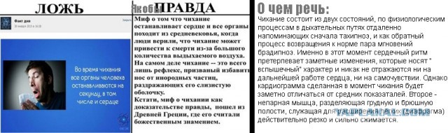 Правда-ложь