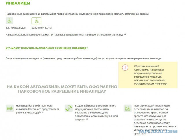 Сборище "инвалидов" или как парковаться в Москве бесплатно
