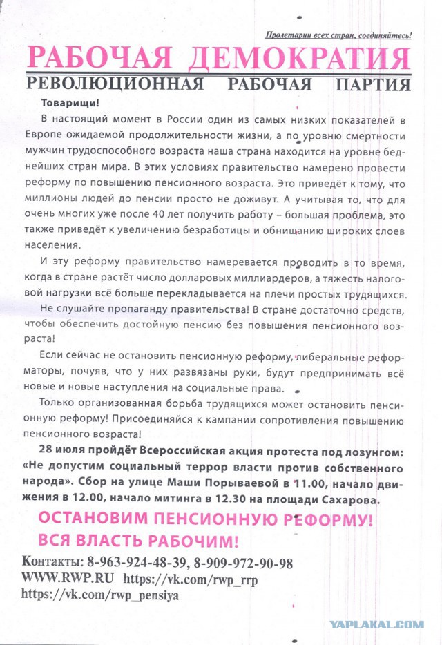 Митинг против повышения пенсионного возраста 28 июля 2018: в каких городах