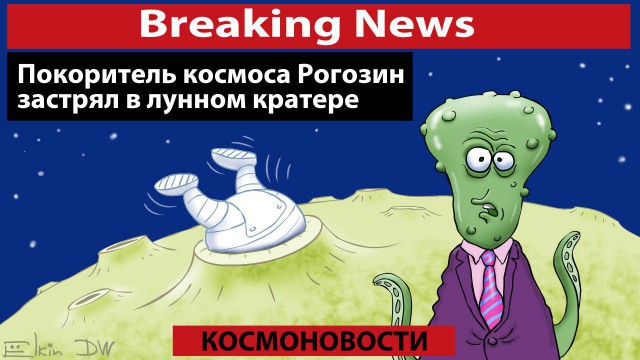 К России задумали присоединить территории Луны