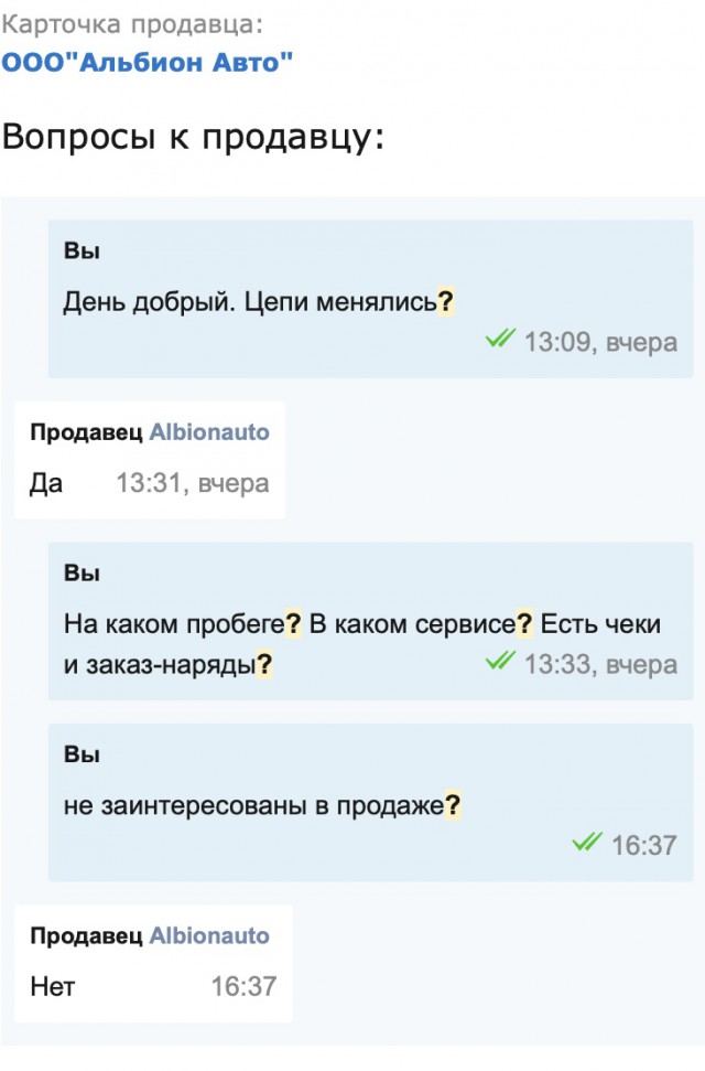 Общение с покупателями при продажи машины