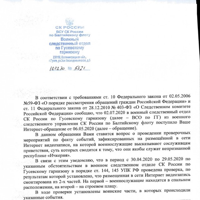Террористы из Ичкерии захватили военную часть Минобороны РФ в Калининграде