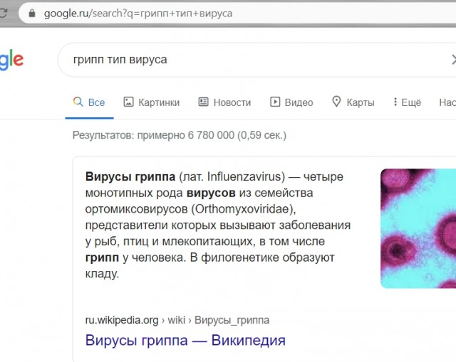 Что за страшная болезнь, от которой мрёт народу в разы меньше чем от обычного гриппа!