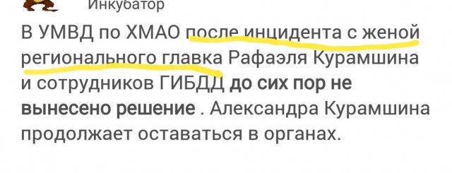 Лишённая прав за пьяное вождение жена начальника полиции из ХМАО продолжает службу