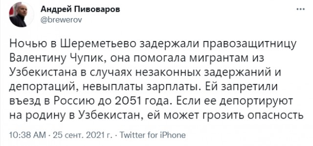 В Шереметьево задержали защитницу мигрантов Чупик.
