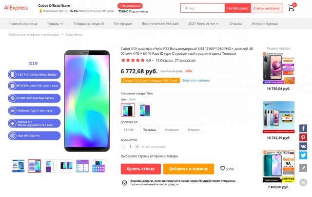 Нужен смартфон для тёщи