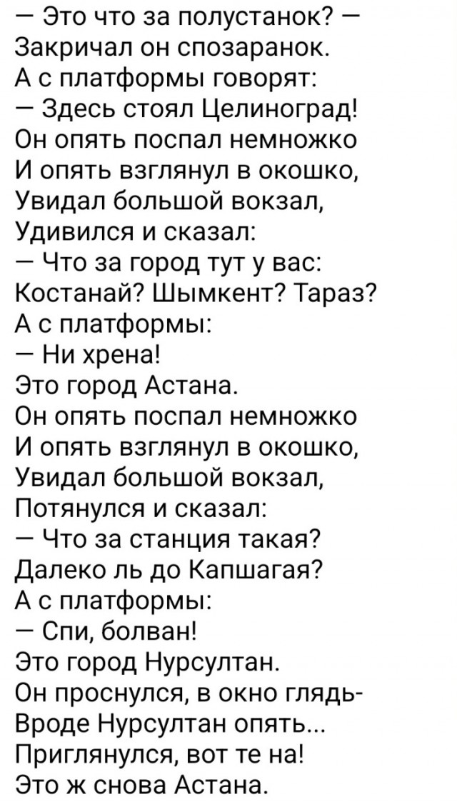 ⚡️Столице Казахстана вернули прежнее название Астана