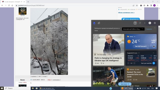 А у вас как дела с погодой?