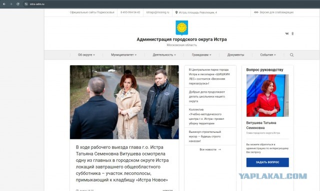 Чиновники подмосковного города Истра осваивают Фотошоп?