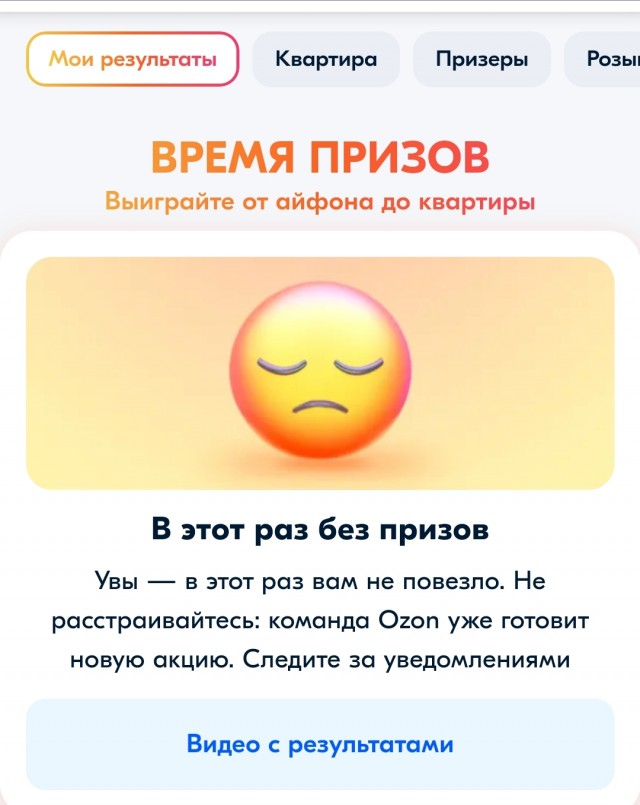 Ozoн, призы