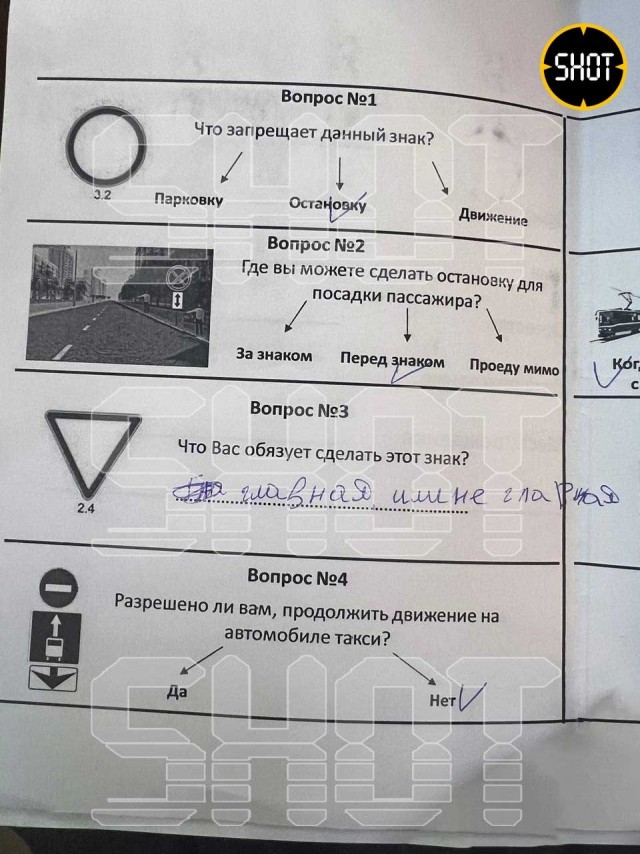 Экзамен по ПДД