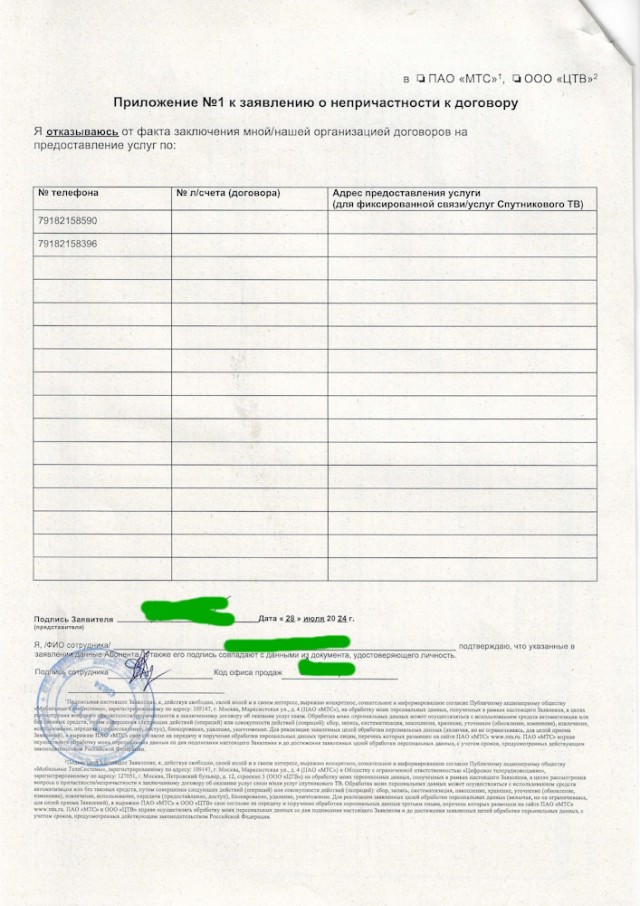 МТС наоткрывал на мои данные симок для мошенников в разных городах