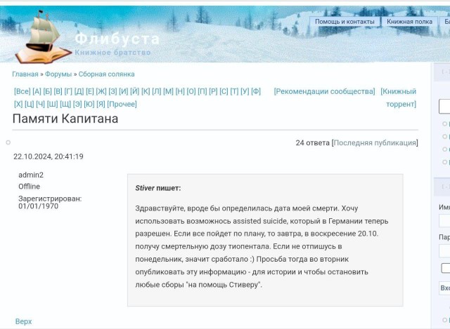 Скорбим по утрате Stiver'а — основателя и вдохновителя Флибусты