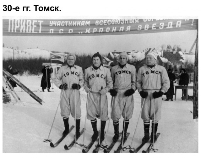 Лыжи в СССР