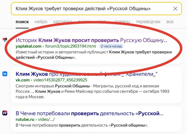 Историк Клим Жуков просит проверить Русскую Общину из Пушкино