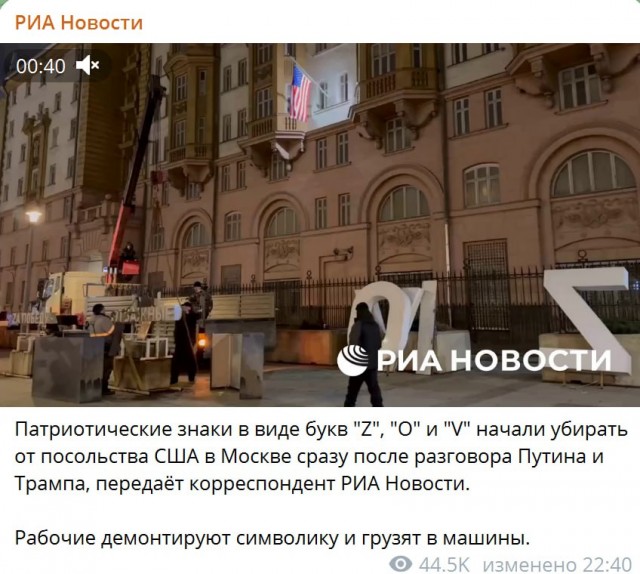 У посольства США в Москве демонтируют ZVO-инсталляции после переговоров Путина с Трампом