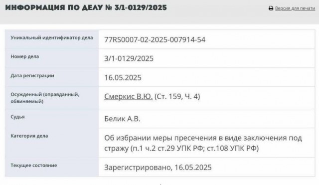 Арестован сооснователь криптоигры Blum в Telegram — Владимир Смеркис