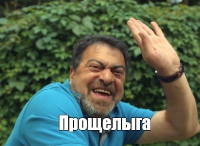 "Семейный лох"