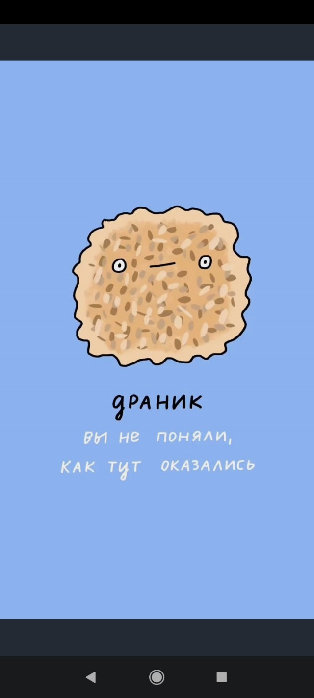 Куча мала 8