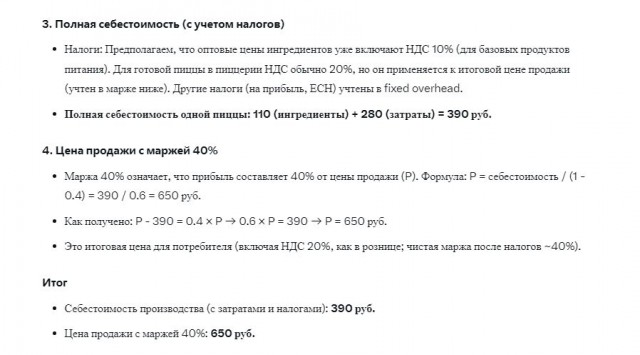 Испёк пиццу и посчитал, сколько это стоило. Цифры удивили