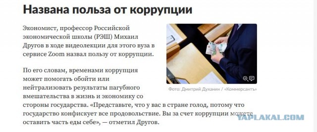 Россия отрицательно поднялась на 157-е место в Индексе восприятия коррупции
