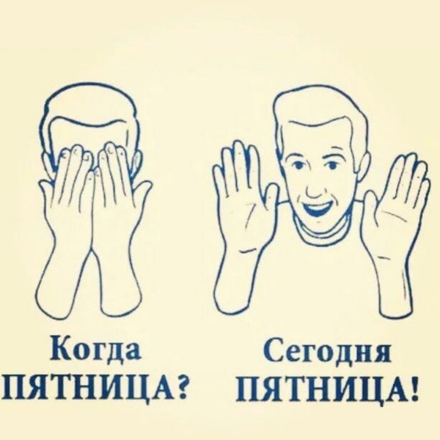 Пятничные картинки