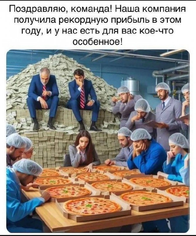 Так и есть