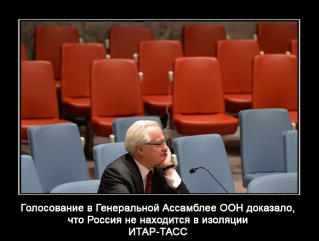 Россию в ООН поддержали.