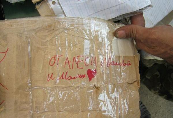 Посылки из России на Донбасс