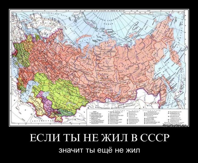 С днём рождения, Советский Союз!