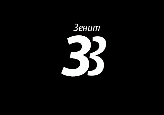 Футбол. Чемпионат России. Межсезонье. Часть 2