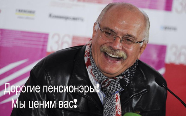 А почему молчат Михалков, Кобзон и другие народные деятели о повышении пенсионного возраста?!