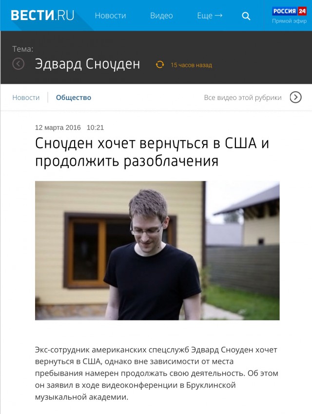 Сноуден заявил о коррумпированности правительства РФ, которое предоставило ему убежище