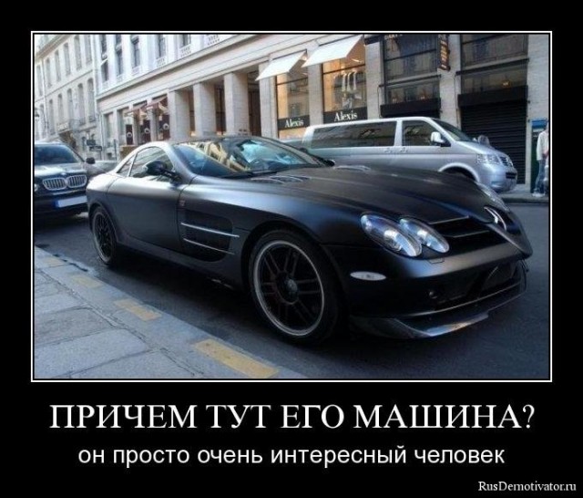 Саша на черном авто