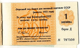 Прейскурант продовольственных товаров магазина «Березка», 1975 год