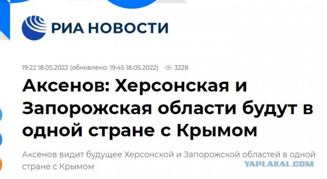 Херсонская и Запорожская области будут в одной стране с Крымом