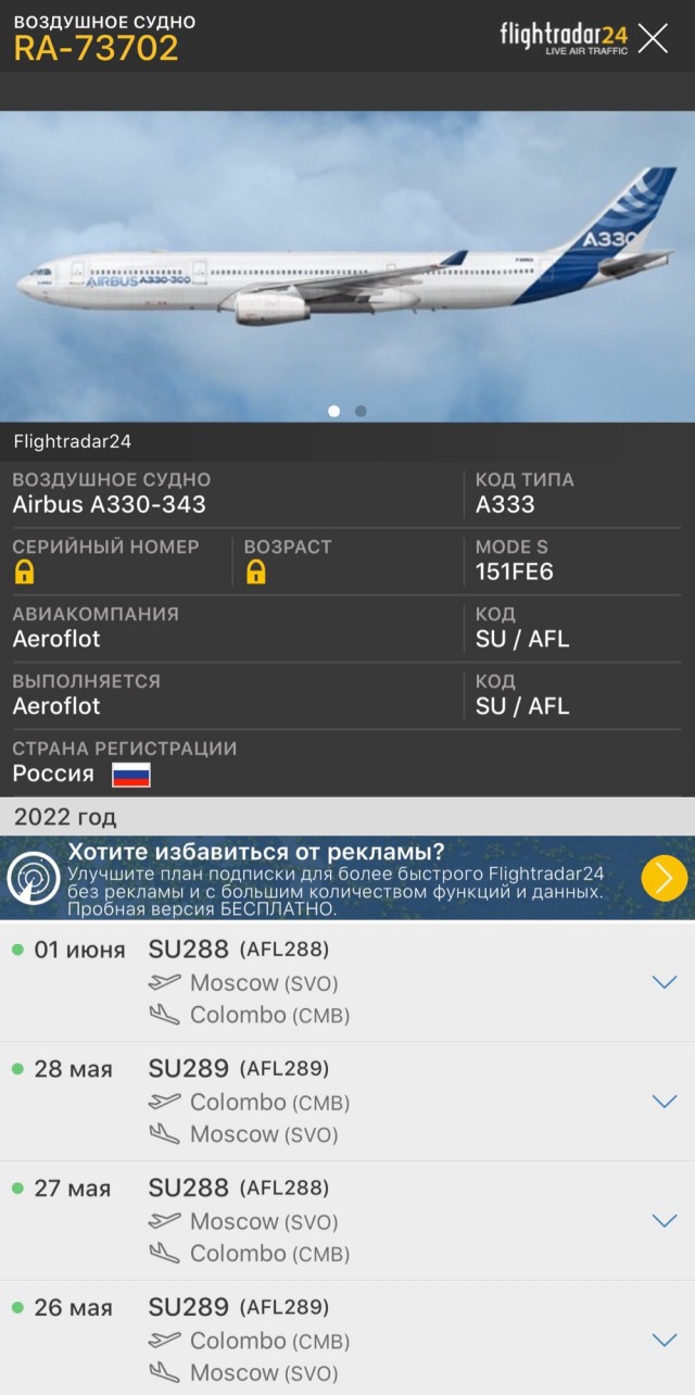 Самолёт Airbus A330 «Аэрофлота» арестован на Шри-Ланке