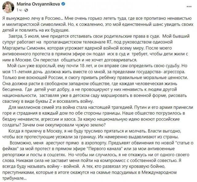 Овсянникова возвращается в Россию