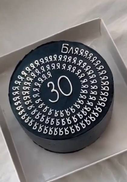 Идеальный торт на 30-летие найден
