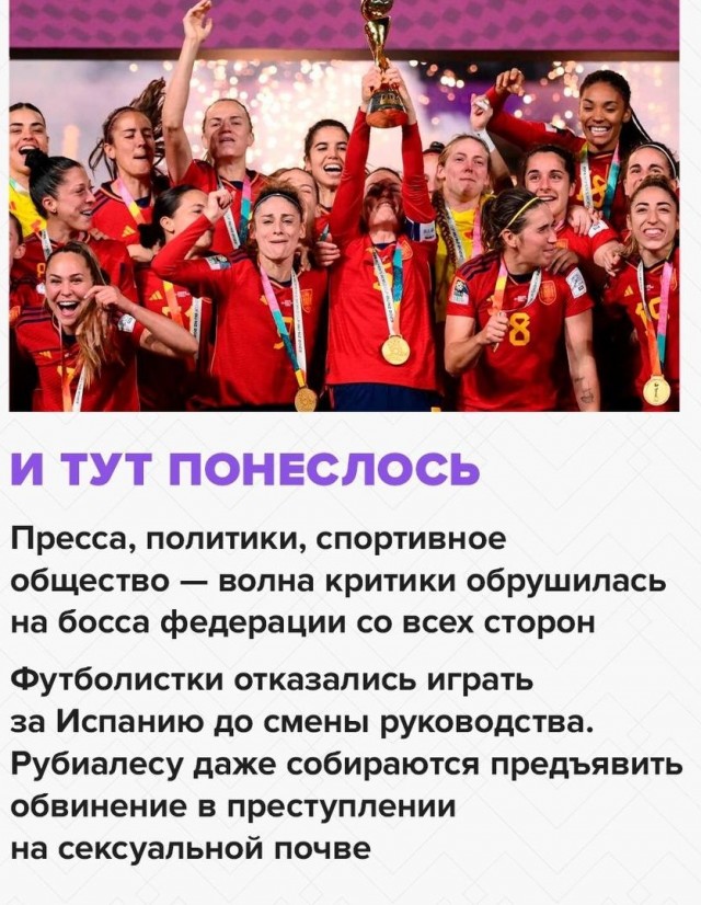Глава RFEF Рубиалес поцеловал в губы футболистку сборной Испании Эрмосо после победы на женском ЧМ