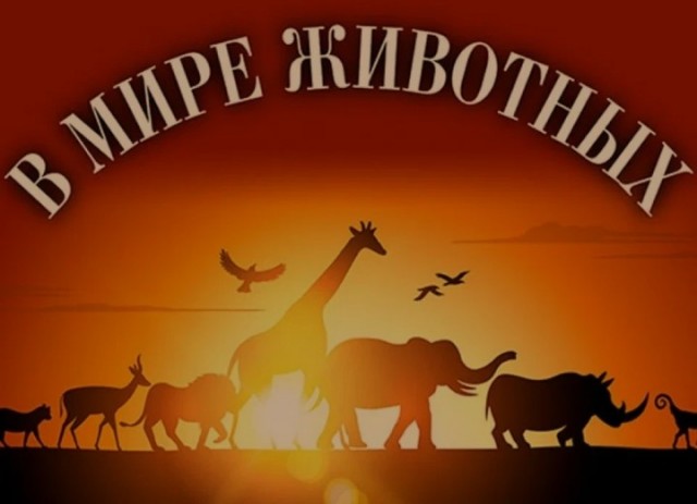 Весело