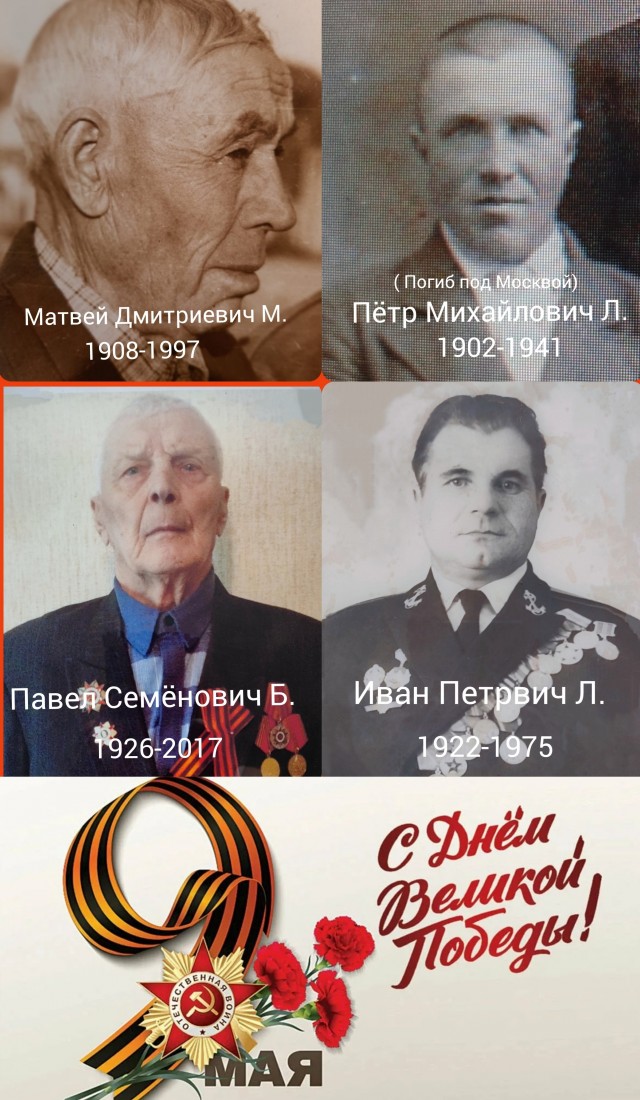 А давайте свой Бессмертный Полк сделаем? Я начинаю. Все таки канун Дня Победы